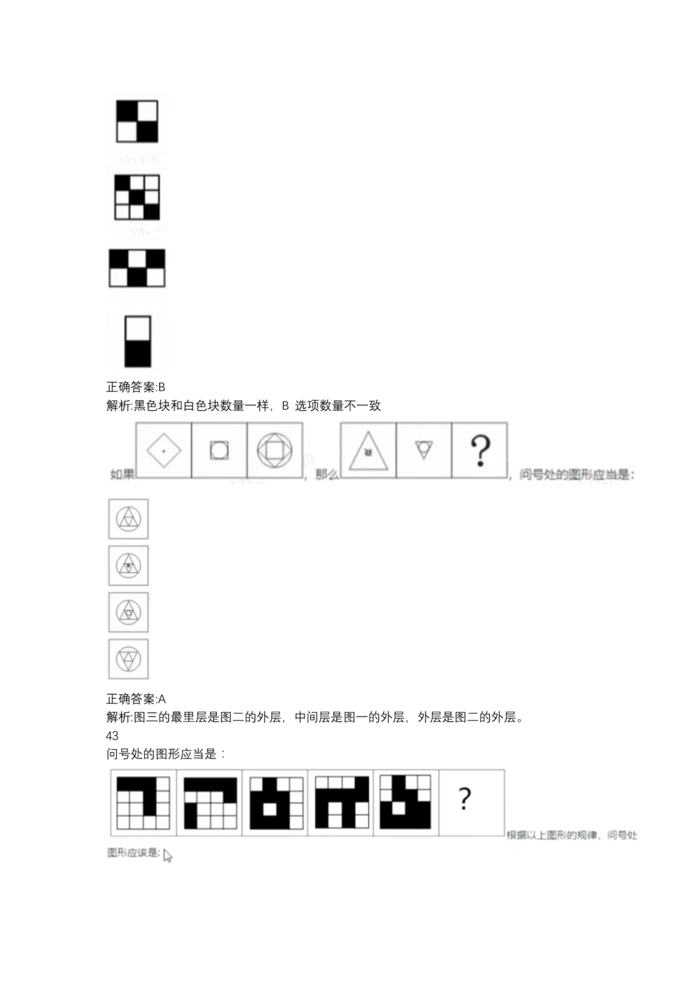 03、2024B森图形推理题（带解析136页）_题库可搜答案_北森题库(更新9.10)_北森（可搜）_2024题库汇总，不管考什么，一定要刷