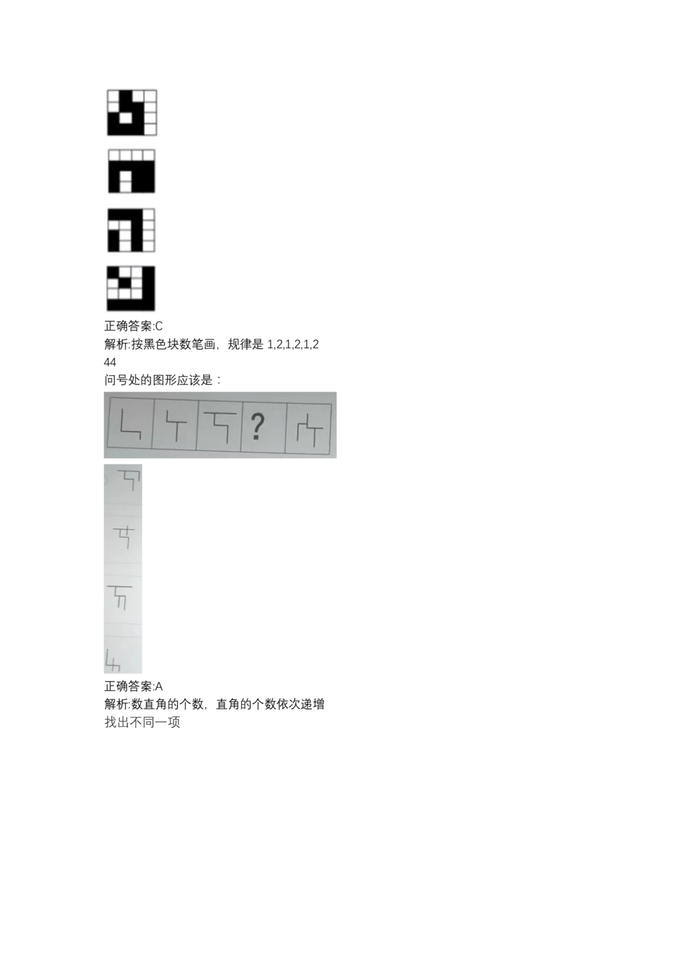 03、2024B森图形推理题（带解析136页）_题库可搜答案_北森题库(更新9.10)_北森（可搜）_2024题库汇总，不管考什么，一定要刷