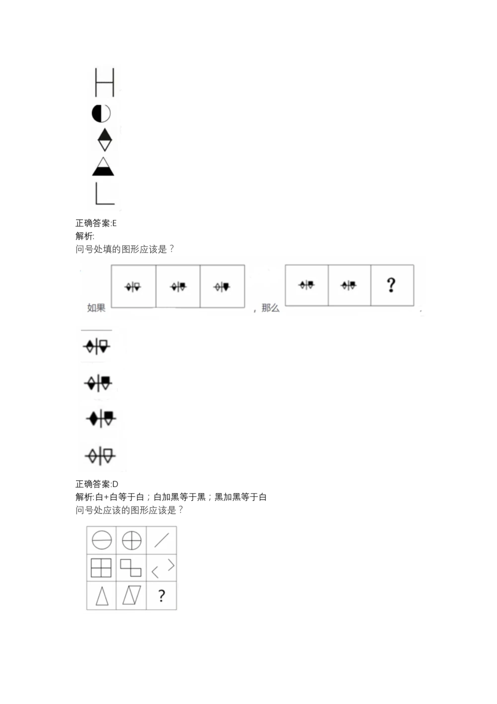 03、2024B森图形推理题（带解析136页）_题库可搜答案_北森题库(更新9.10)_北森（可搜）_2024题库汇总，不管考什么，一定要刷