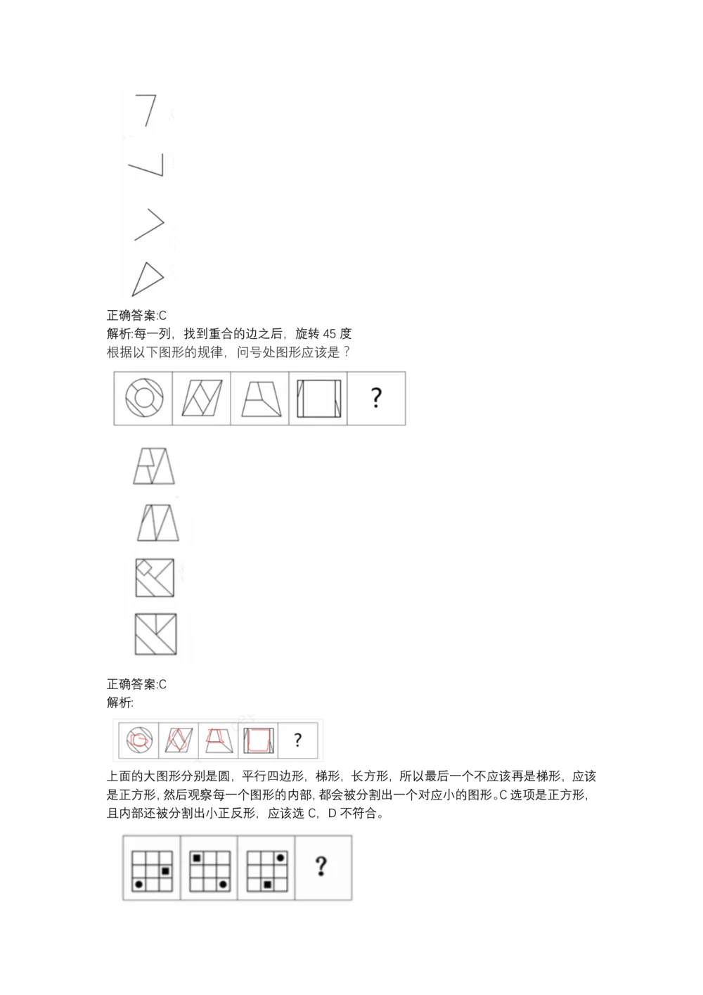 03、2024B森图形推理题（带解析136页）_题库可搜答案_北森题库(更新9.10)_北森（可搜）_2024题库汇总，不管考什么，一定要刷