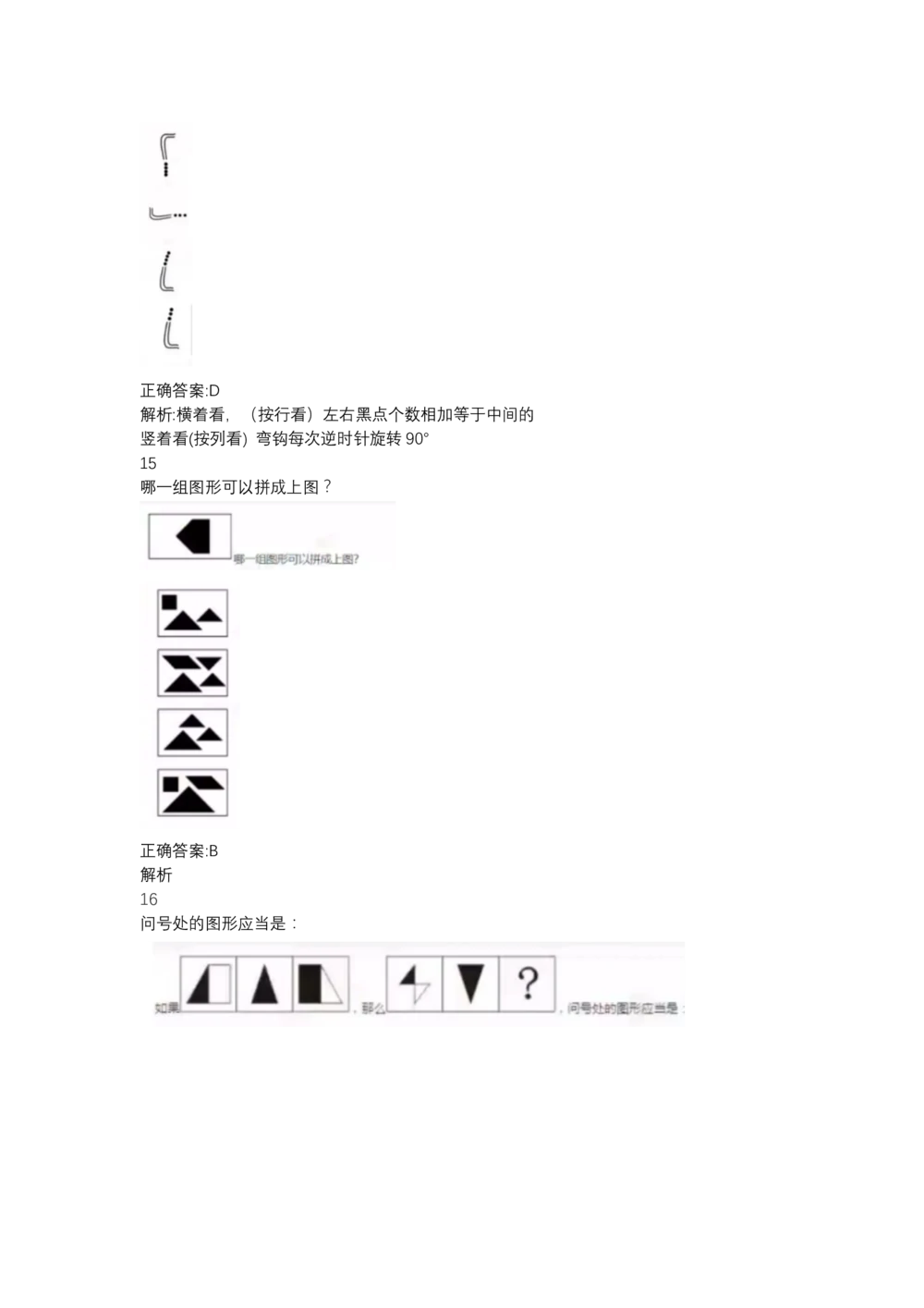 03、2024B森图形推理题（带解析136页）_题库可搜答案_北森题库(更新9.10)_北森（可搜）_2024题库汇总，不管考什么，一定要刷