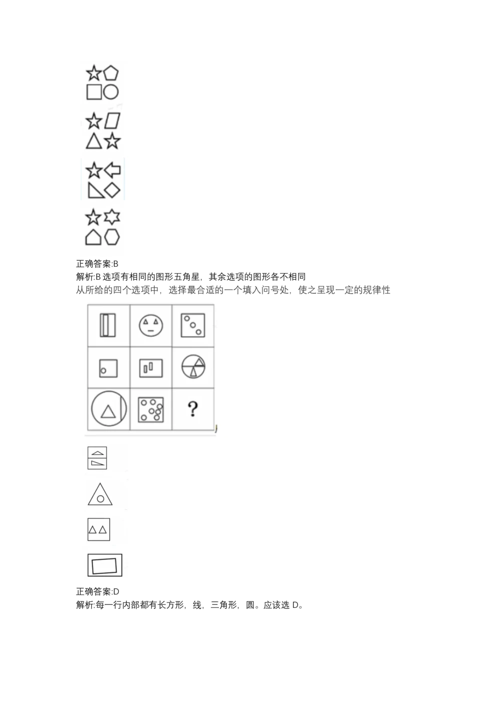 03、2024B森图形推理题（带解析136页）_题库可搜答案_北森题库(更新9.10)_北森（可搜）_2024题库汇总，不管考什么，一定要刷