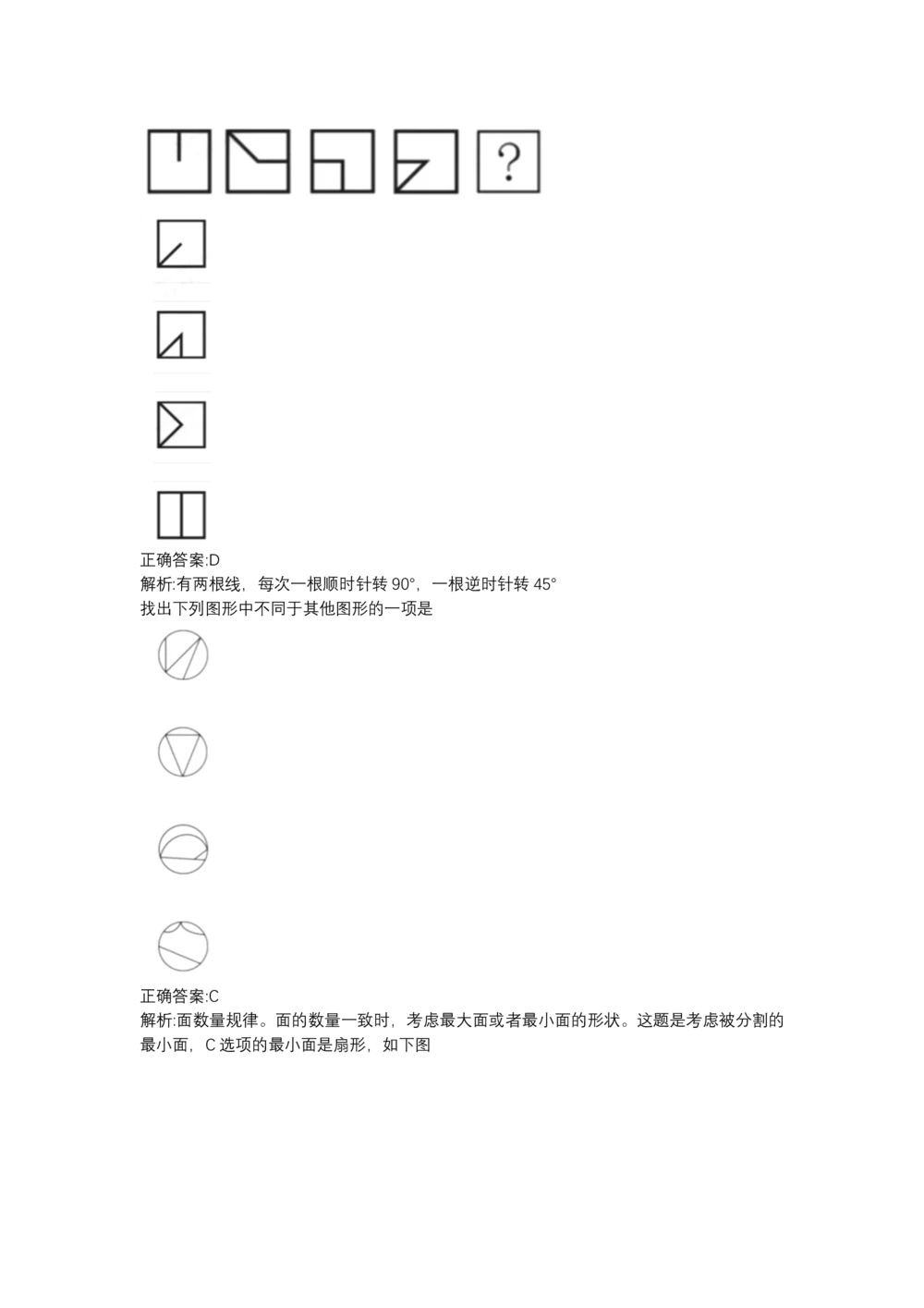 03、2024B森图形推理题（带解析136页）_题库可搜答案_北森题库(更新9.10)_北森（可搜）_2024题库汇总，不管考什么，一定要刷
