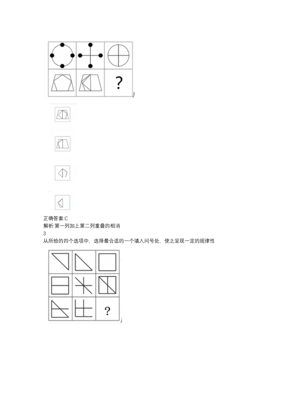 03、2024B森图形推理题（带解析136页）_题库可搜答案_北森题库(更新9.10)_北森（可搜）_2024题库汇总，不管考什么，一定要刷