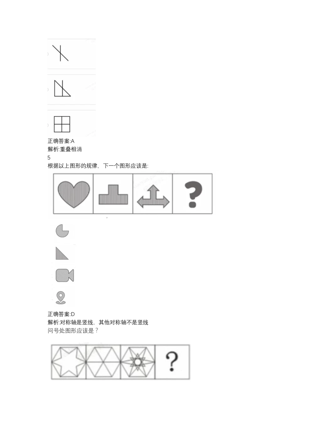 03、2024B森图形推理题（带解析136页）_题库可搜答案_北森题库(更新9.10)_北森（可搜）_2024题库汇总，不管考什么，一定要刷