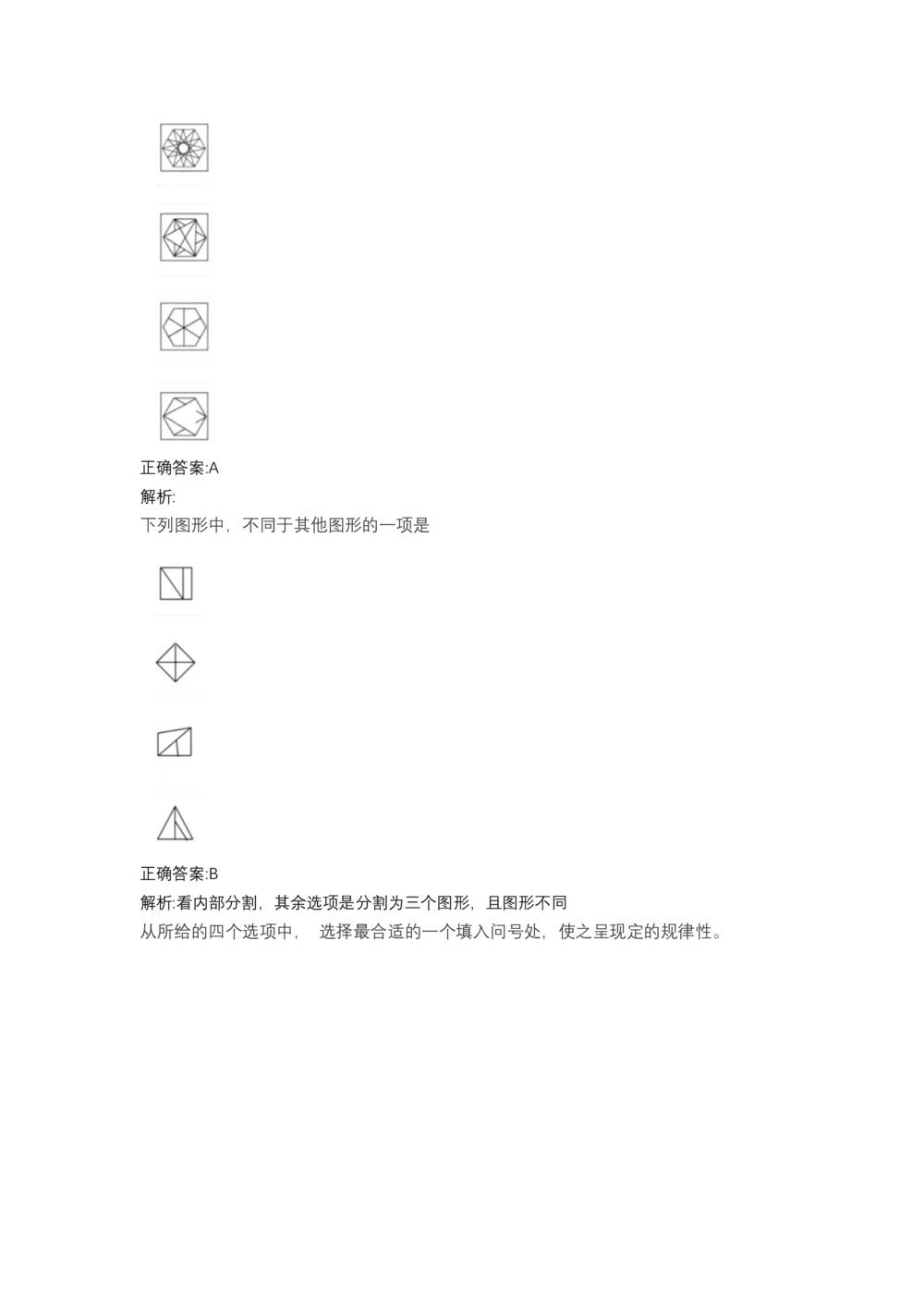 03、2024B森图形推理题（带解析136页）_题库可搜答案_北森题库(更新9.10)_北森（可搜）_2024题库汇总，不管考什么，一定要刷