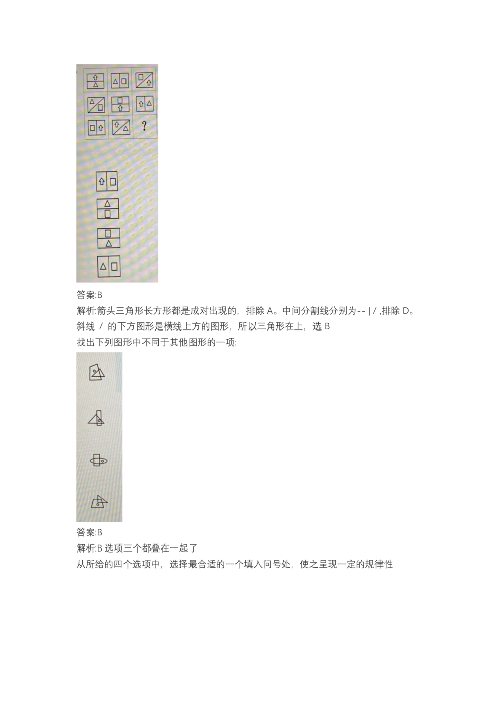 03、2024B森图形推理题（带解析136页）_题库可搜答案_北森题库(更新9.10)_北森（可搜）_2024题库汇总，不管考什么，一定要刷