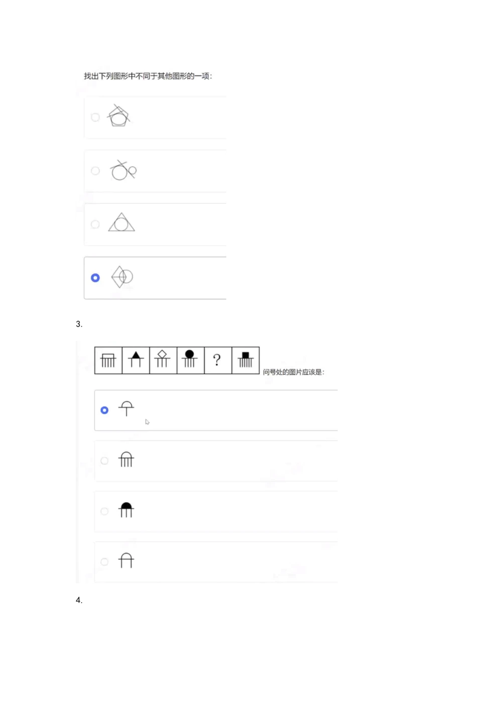 03、2024B森图形推理题（带解析136页）_题库可搜答案_北森题库(更新9.10)_北森（可搜）_2024题库汇总，不管考什么，一定要刷