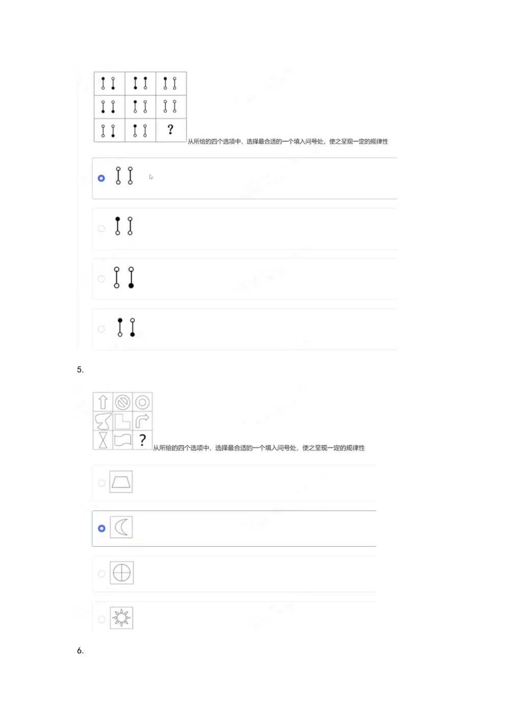 03、2024B森图形推理题（带解析136页）_题库可搜答案_北森题库(更新9.10)_北森（可搜）_2024题库汇总，不管考什么，一定要刷