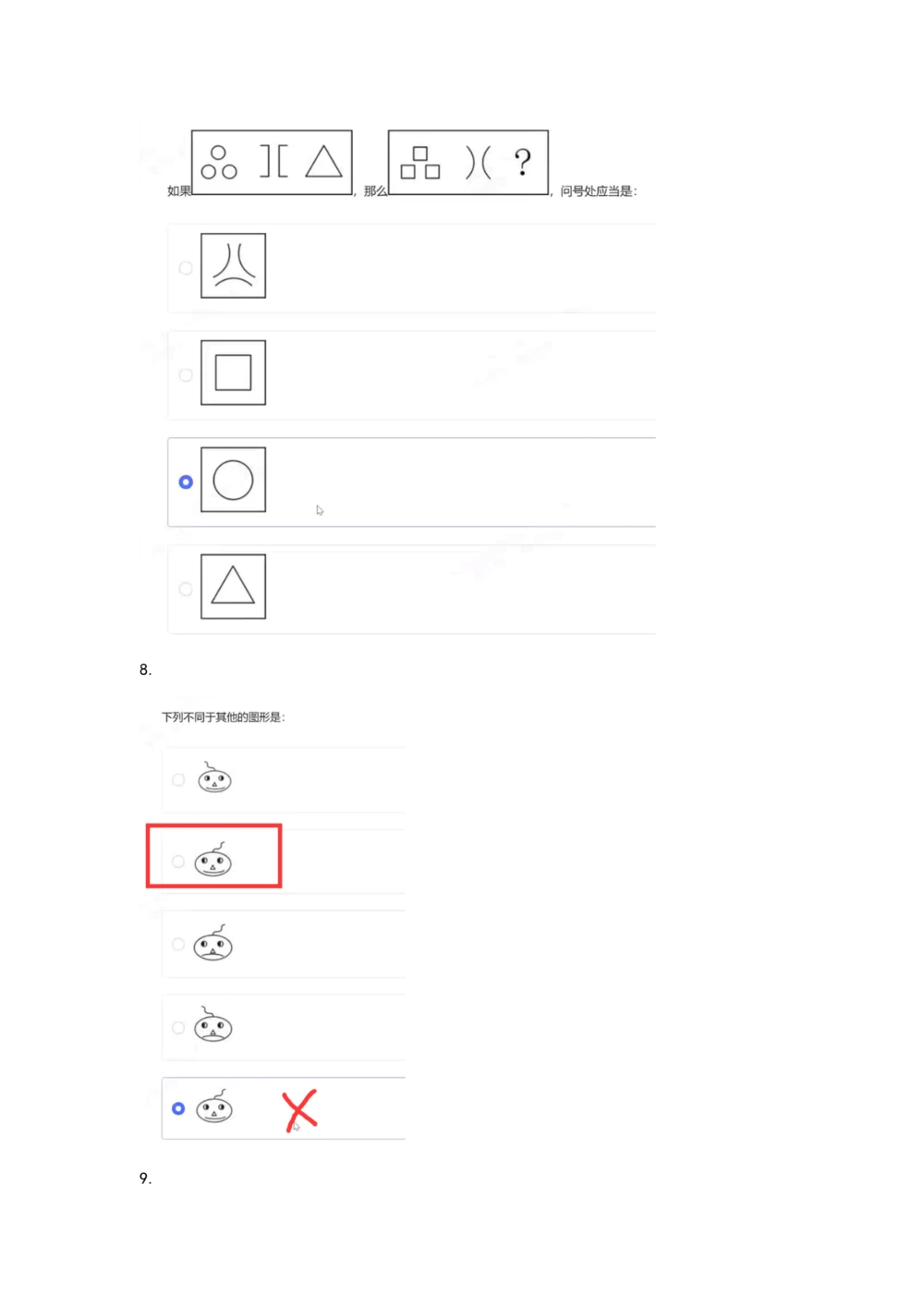 03、2024B森图形推理题（带解析136页）_题库可搜答案_北森题库(更新9.10)_北森（可搜）_2024题库汇总，不管考什么，一定要刷