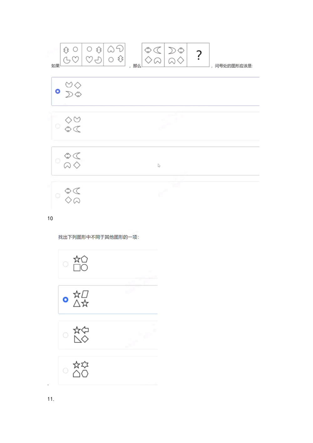 03、2024B森图形推理题（带解析136页）_题库可搜答案_北森题库(更新9.10)_北森（可搜）_2024题库汇总，不管考什么，一定要刷
