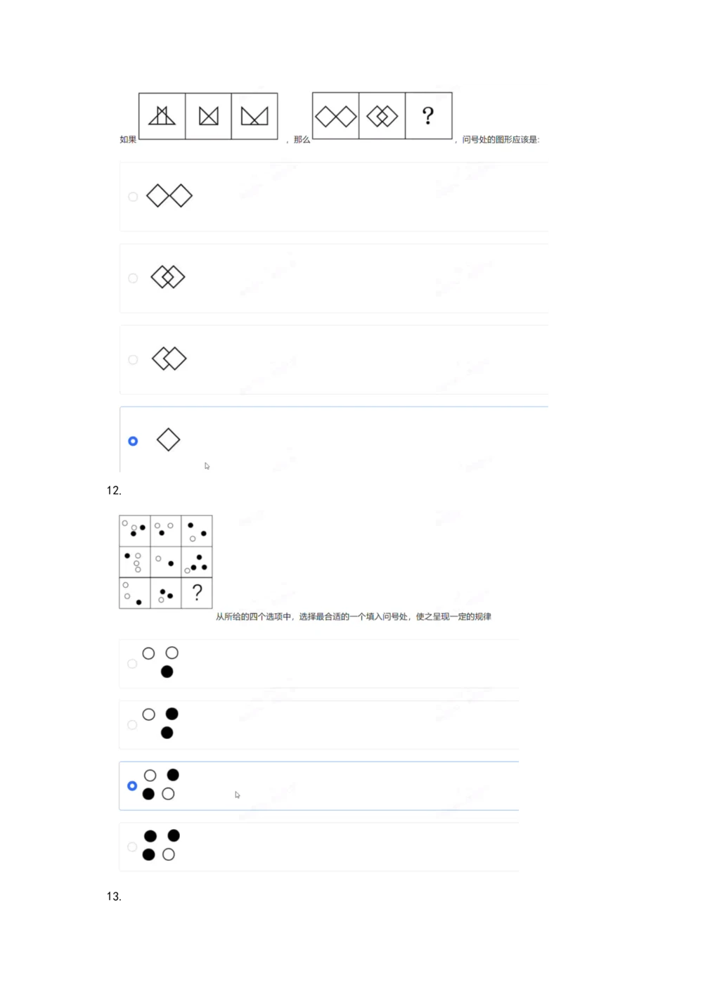03、2024B森图形推理题（带解析136页）_题库可搜答案_北森题库(更新9.10)_北森（可搜）_2024题库汇总，不管考什么，一定要刷