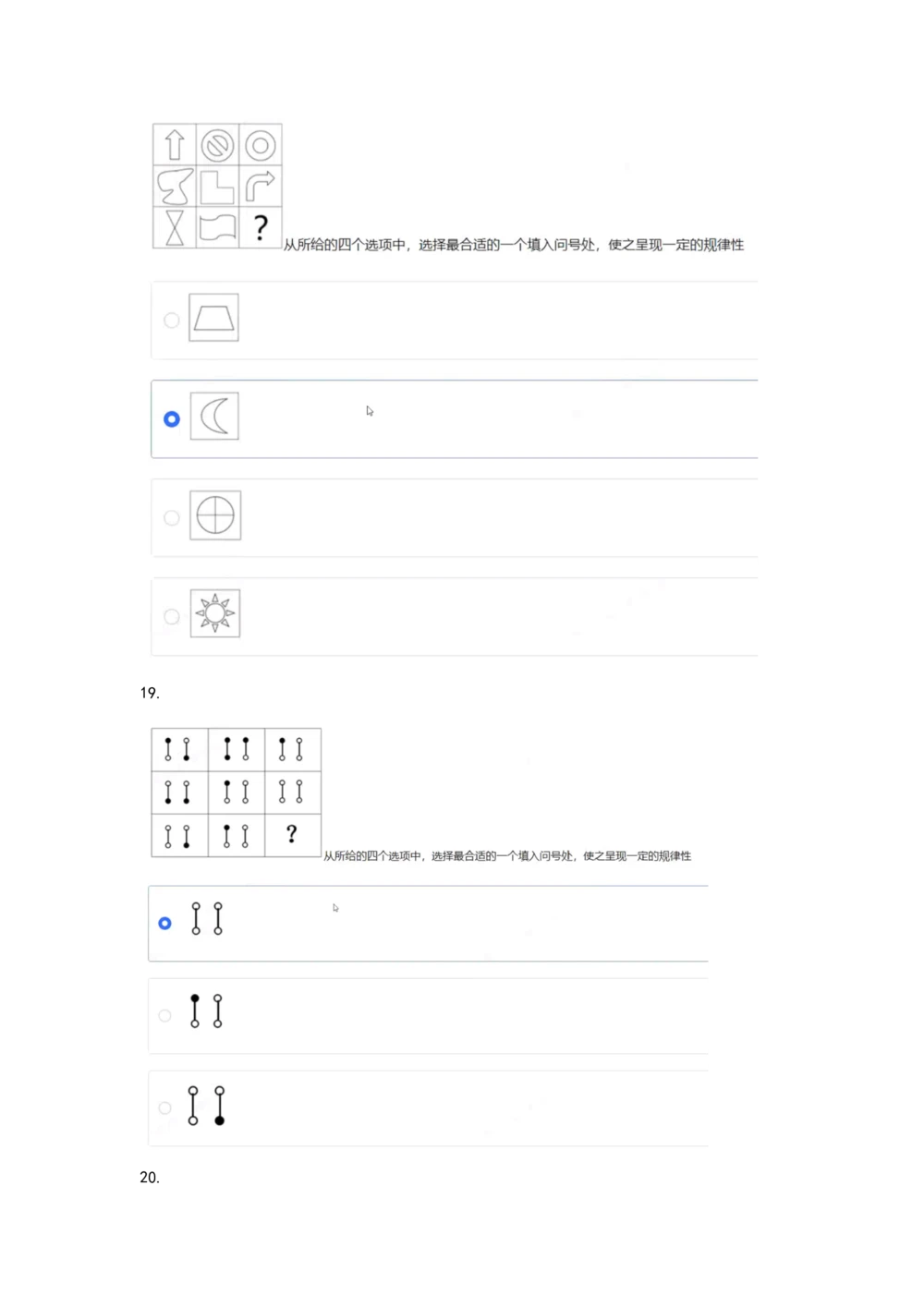 03、2024B森图形推理题（带解析136页）_题库可搜答案_北森题库(更新9.10)_北森（可搜）_2024题库汇总，不管考什么，一定要刷