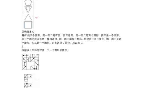 03、2024B森图形推理题（带解析136页）_题库可搜答案_北森题库(更新9.10)_北森（可搜）_2024题库汇总，不管考什么，一定要刷