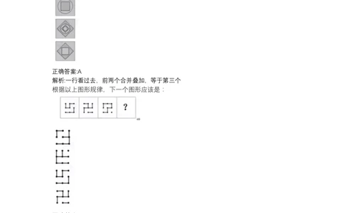 03、2024B森图形推理题（带解析136页）_题库可搜答案_北森题库(更新9.10)_北森（可搜）_2024题库汇总，不管考什么，一定要刷
