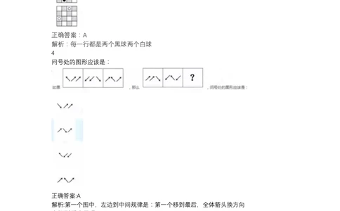03、2024B森图形推理题（带解析136页）_题库可搜答案_北森题库(更新9.10)_北森（可搜）_2024题库汇总，不管考什么，一定要刷