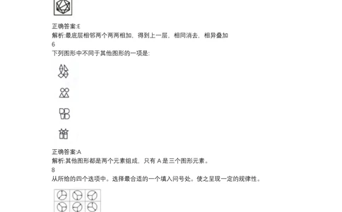 03、2024B森图形推理题（带解析136页）_题库可搜答案_北森题库(更新9.10)_北森（可搜）_2024题库汇总，不管考什么，一定要刷