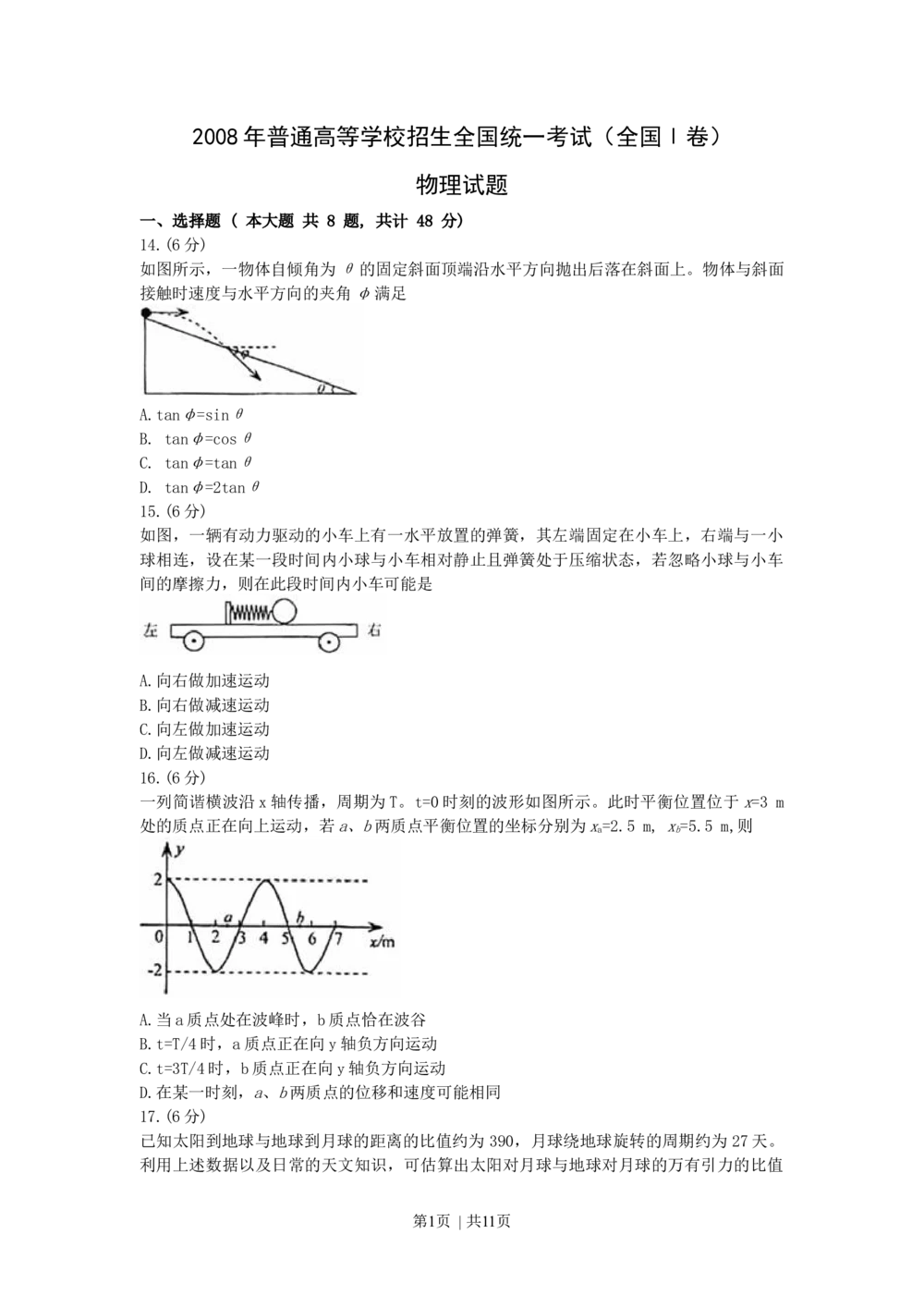 2008年高考物理真题（浙江）（解析卷）_物理历年高考真题_新&middot;Word版2008-2025&middot;高考物理真题_物理（按年份分类）2008-2025_2008&middot;高考物理真题
