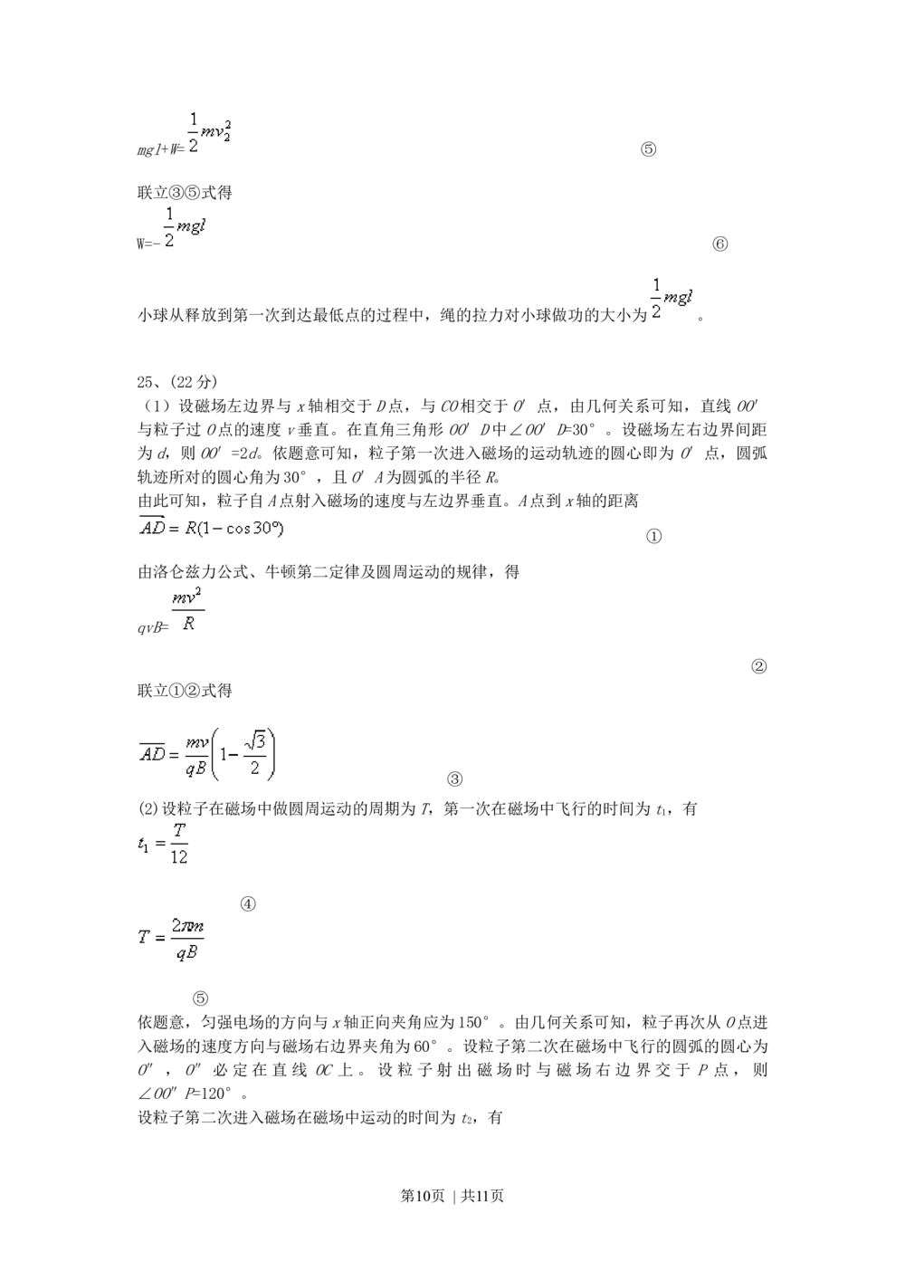 2008年高考物理真题（浙江）（解析卷）_物理历年高考真题_新&middot;Word版2008-2025&middot;高考物理真题_物理（按年份分类）2008-2025_2008&middot;高考物理真题