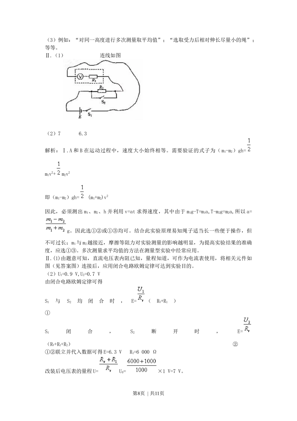 2008年高考物理真题（浙江）（解析卷）_物理历年高考真题_新&middot;Word版2008-2025&middot;高考物理真题_物理（按年份分类）2008-2025_2008&middot;高考物理真题