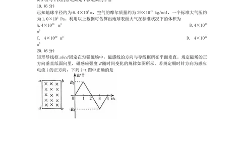 2008年高考物理真题（浙江）（解析卷）_物理历年高考真题_新&middot;Word版2008-2025&middot;高考物理真题_物理（按年份分类）2008-2025_2008&middot;高考物理真题