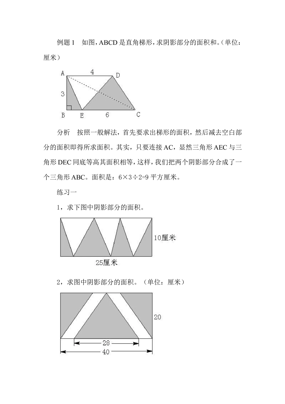 第１９周组合图形的面积_小学奥数举一反三1-6年级相关课程_5五年级奥数《举一反三》配套讲义课件_举一反三5年级课件配套教材讲义_举一反三-五年级奥数分册