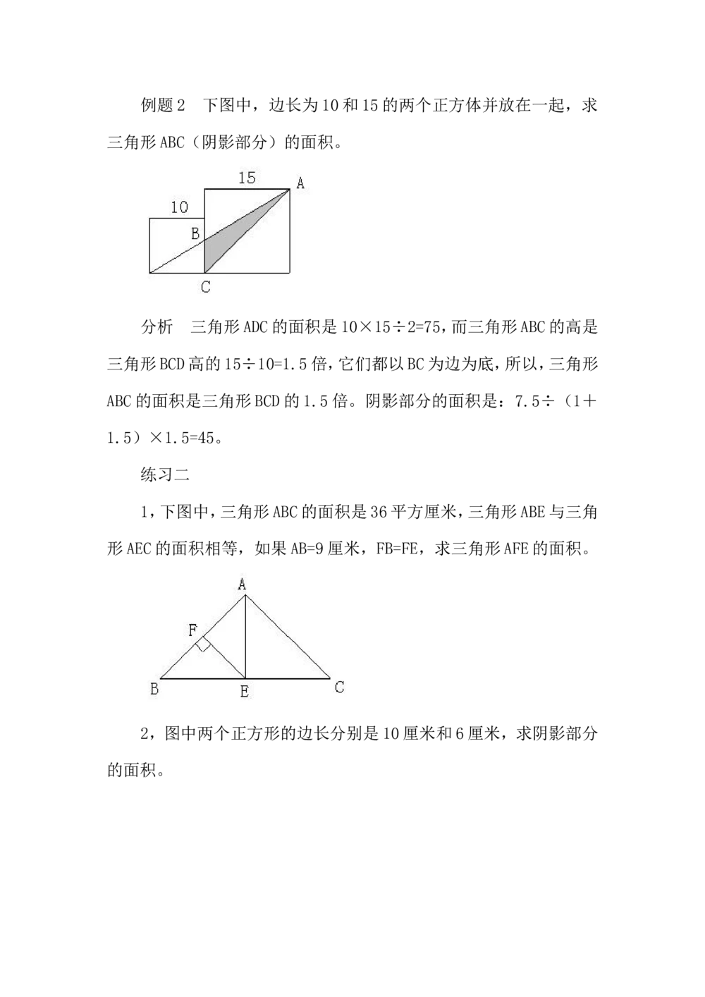第１９周组合图形的面积_小学奥数举一反三1-6年级相关课程_5五年级奥数《举一反三》配套讲义课件_举一反三5年级课件配套教材讲义_举一反三-五年级奥数分册