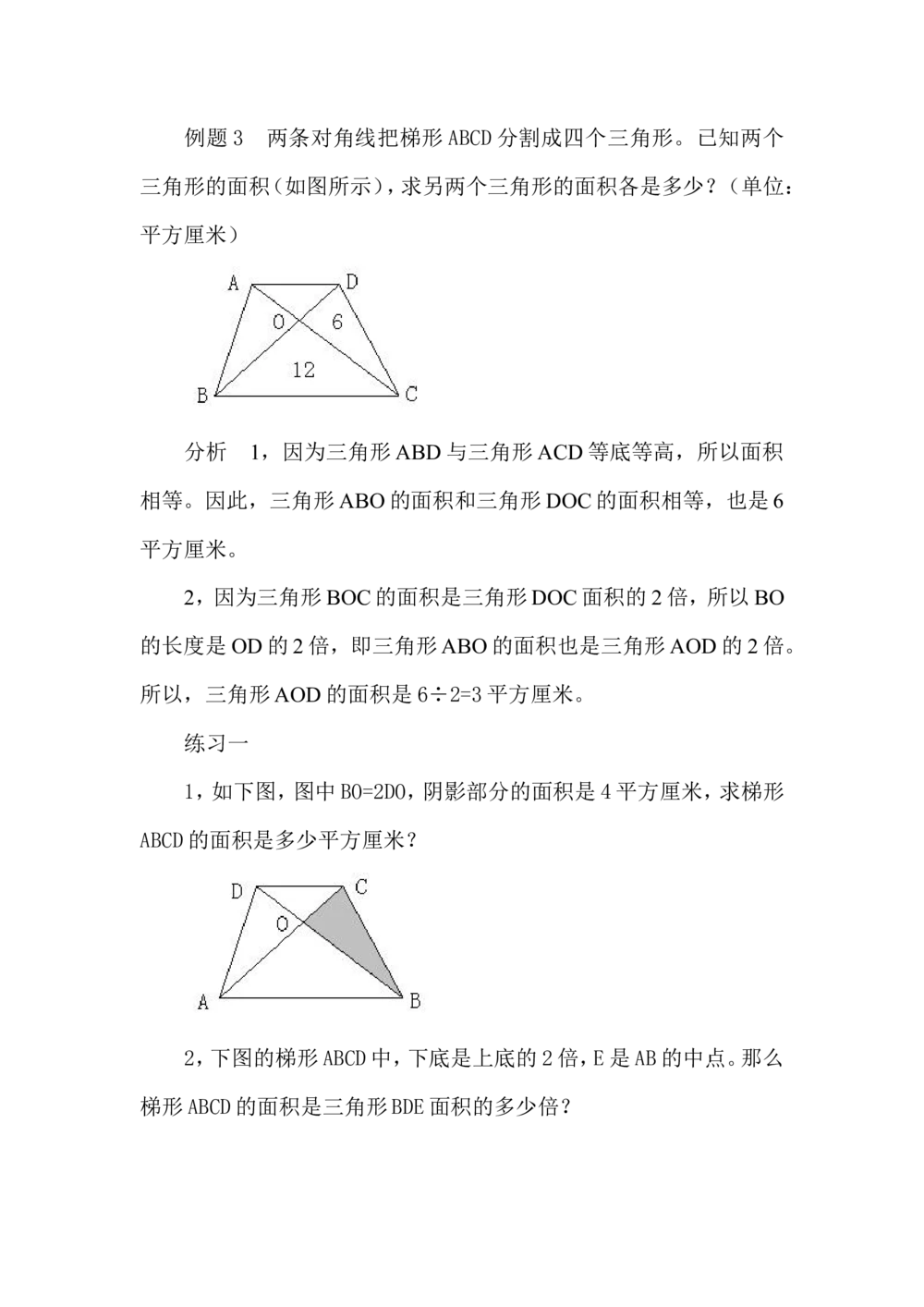 第１９周组合图形的面积_小学奥数举一反三1-6年级相关课程_5五年级奥数《举一反三》配套讲义课件_举一反三5年级课件配套教材讲义_举一反三-五年级奥数分册