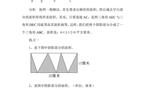 第１９周组合图形的面积_小学奥数举一反三1-6年级相关课程_5五年级奥数《举一反三》配套讲义课件_举一反三5年级课件配套教材讲义_举一反三-五年级奥数分册
