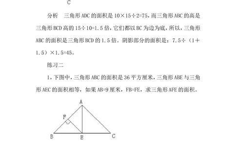 第１９周组合图形的面积_小学奥数举一反三1-6年级相关课程_5五年级奥数《举一反三》配套讲义课件_举一反三5年级课件配套教材讲义_举一反三-五年级奥数分册