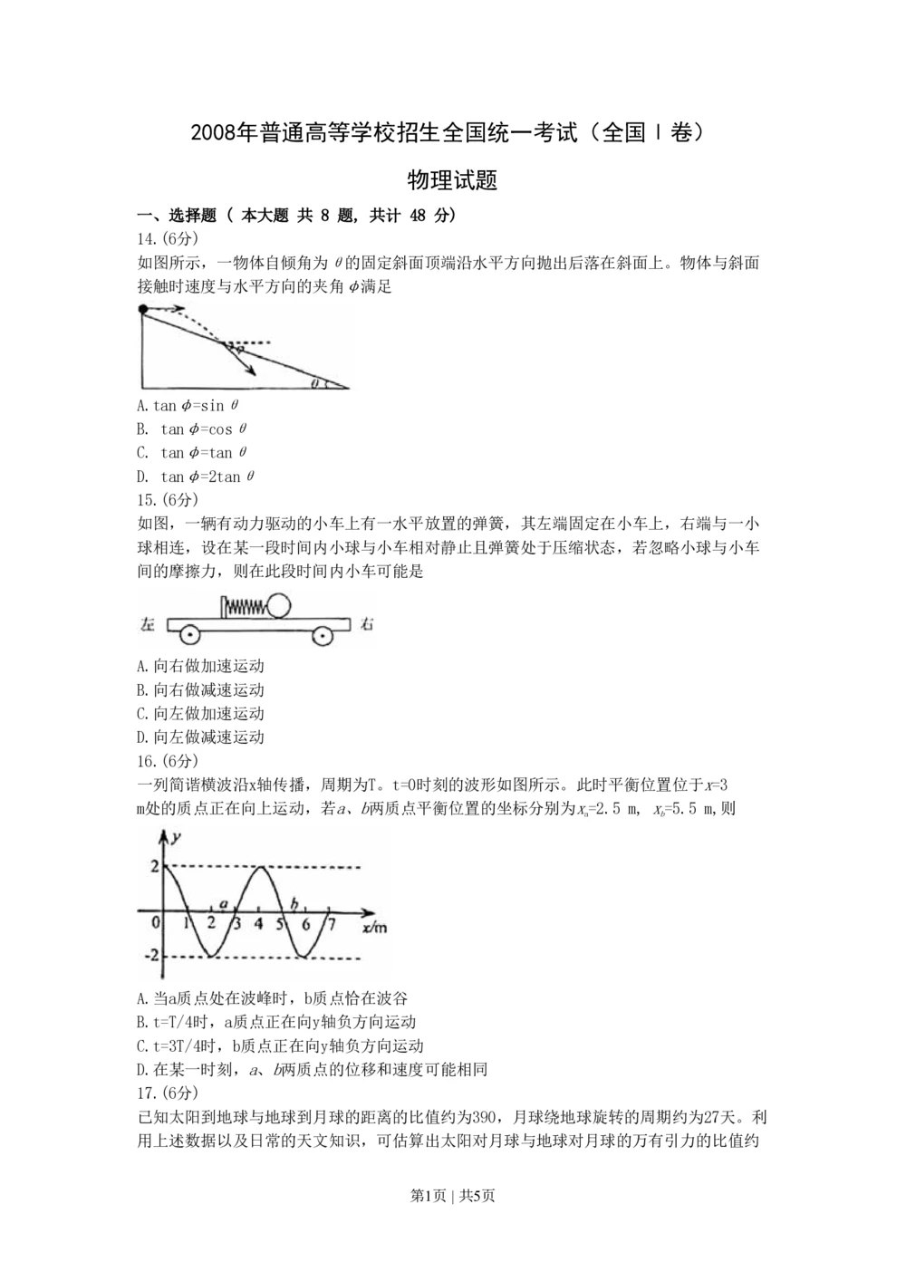 2008年高考物理真题（浙江）（空白卷）_物理历年高考真题_新&middot;PDF版2008-2025&middot;高考物理真题_物理（按省份分类）2008-2025_2008-2025&middot;（浙江）物理高考真题