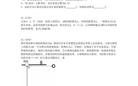 2008年高考物理真题（浙江）（空白卷）_物理历年高考真题_新&middot;PDF版2008-2025&middot;高考物理真题_物理（按省份分类）2008-2025_2008-2025&middot;（浙江）物理高考真题