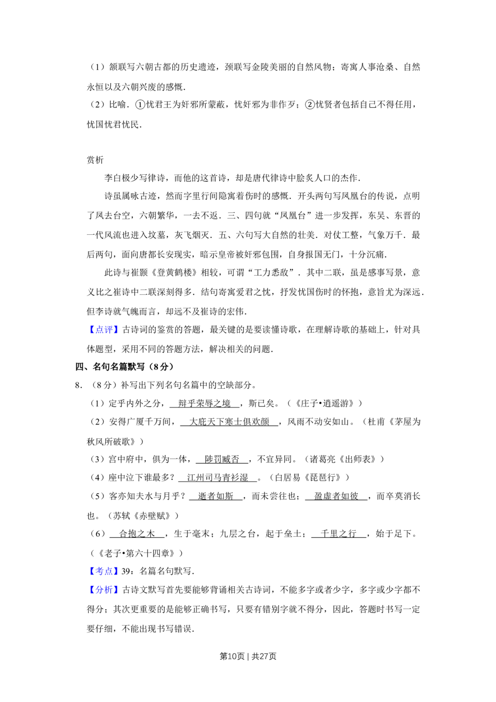 2008年高考语文试卷（江苏）（解析卷）_语文历年高考真题_新&middot;Word版2008-2025&middot;高考语文真题_语文（按试卷类型分类）2008-2025_自主命题卷&middot;语文（2008-2025）_江苏自主命题&middot;语文（2008-2020）