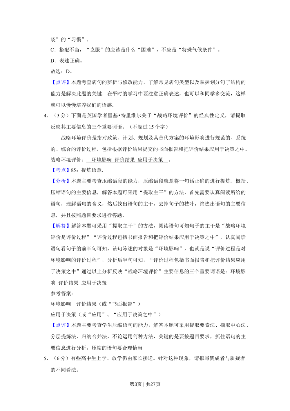 2008年高考语文试卷（江苏）（解析卷）_语文历年高考真题_新&middot;Word版2008-2025&middot;高考语文真题_语文（按试卷类型分类）2008-2025_自主命题卷&middot;语文（2008-2025）_江苏自主命题&middot;语文（2008-2020）