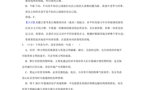 2008年高考语文试卷（江苏）（解析卷）_语文历年高考真题_新&middot;Word版2008-2025&middot;高考语文真题_语文（按试卷类型分类）2008-2025_自主命题卷&middot;语文（2008-2025）_江苏自主命题&middot;语文（2008-2020）