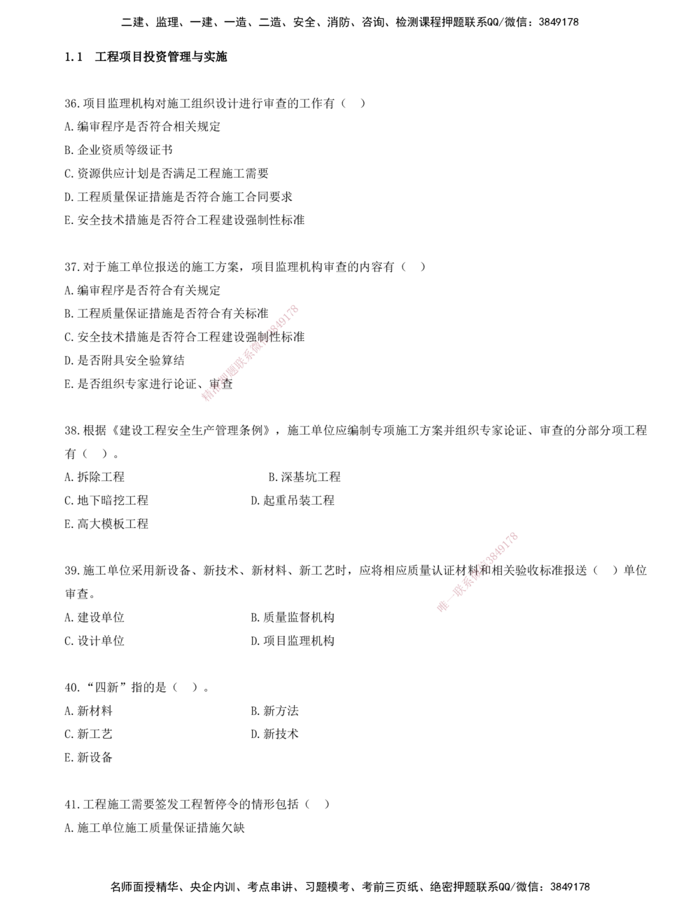 04.04-金点题36-51题_2026年一级建造师_2026年一建管理_2025年一建管理SVIP_03-习题精析✿实战特训✿模考通关_31-管理《金点题班》金月KL推荐_讲义