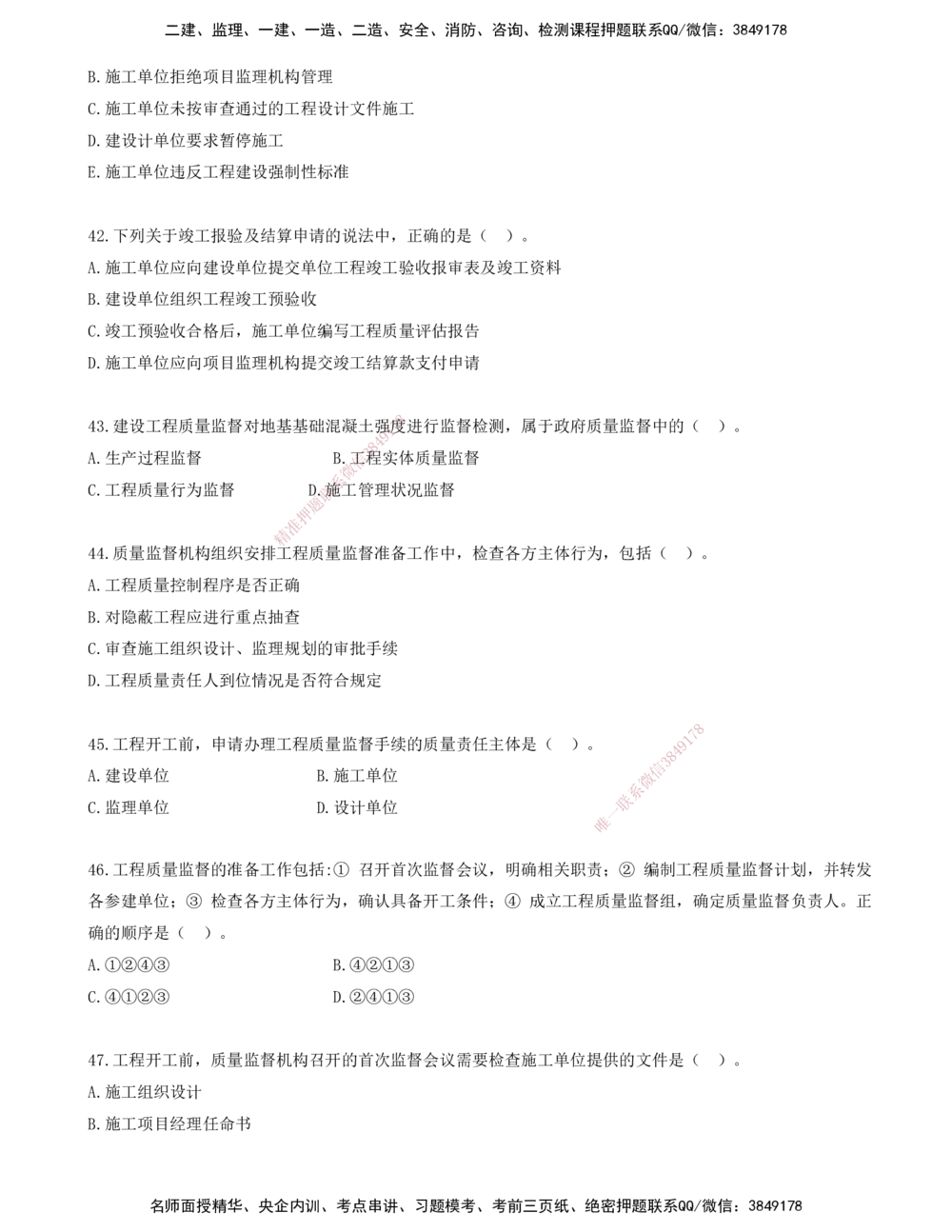 04.04-金点题36-51题_2026年一级建造师_2026年一建管理_2025年一建管理SVIP_03-习题精析✿实战特训✿模考通关_31-管理《金点题班》金月KL推荐_讲义