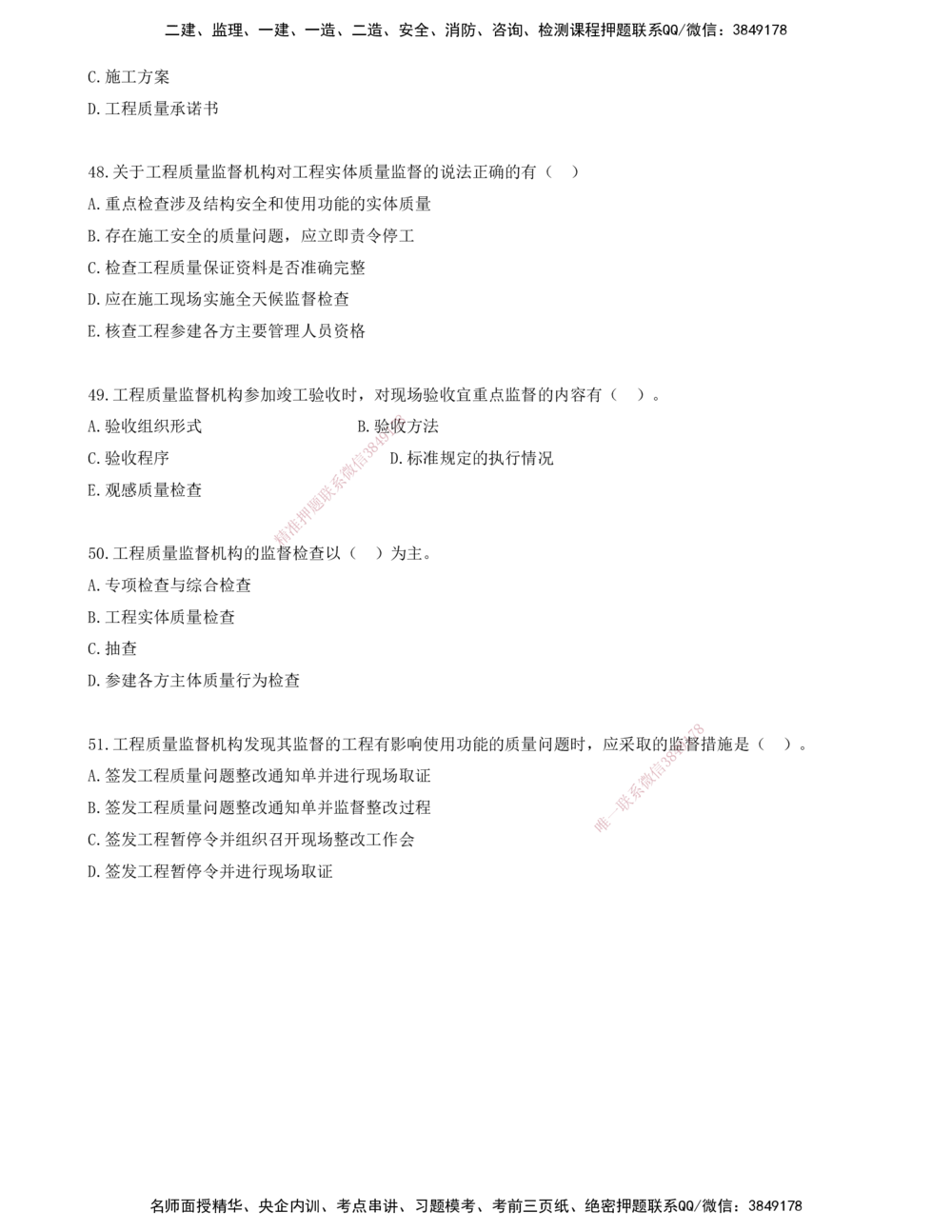 04.04-金点题36-51题_2026年一级建造师_2026年一建管理_2025年一建管理SVIP_03-习题精析✿实战特训✿模考通关_31-管理《金点题班》金月KL推荐_讲义