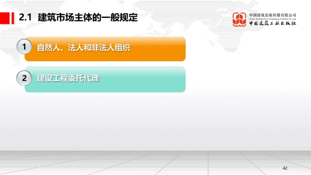 06节：1.7.1刑法的特征和基本原则～2.1.2建设工程委托代理（12.29）_2026年一建法规_2026年一建法规SVIP_02-基础精讲✿高端面授✿深度强化_04-2026年一建法规-建工社-两轮基础直播-王文静