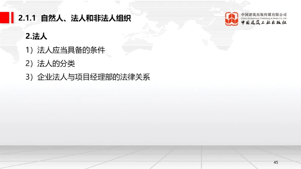 06节：1.7.1刑法的特征和基本原则～2.1.2建设工程委托代理（12.29）_2026年一建法规_2026年一建法规SVIP_02-基础精讲✿高端面授✿深度强化_04-2026年一建法规-建工社-两轮基础直播-王文静