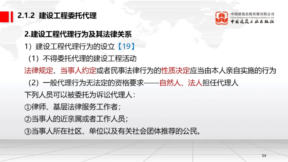06节：1.7.1刑法的特征和基本原则～2.1.2建设工程委托代理（12.29）_2026年一建法规_2026年一建法规SVIP_02-基础精讲✿高端面授✿深度强化_04-2026年一建法规-建工社-两轮基础直播-王文静
