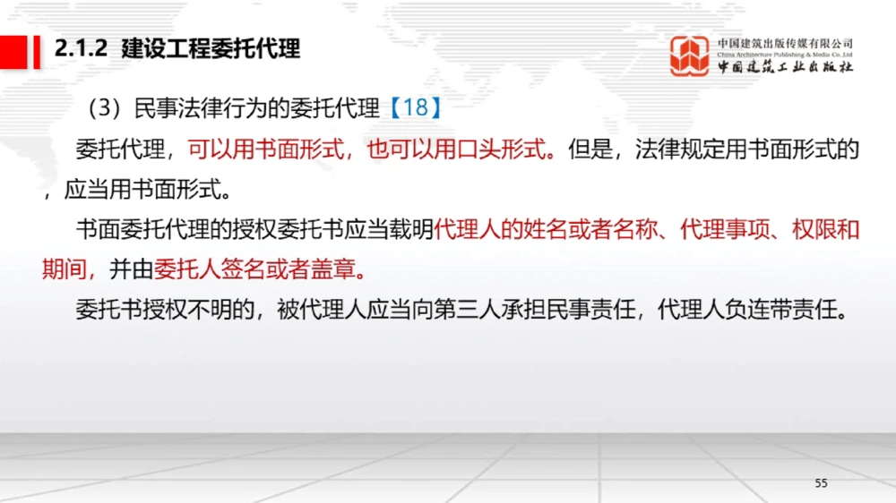 06节：1.7.1刑法的特征和基本原则～2.1.2建设工程委托代理（12.29）_2026年一建法规_2026年一建法规SVIP_02-基础精讲✿高端面授✿深度强化_04-2026年一建法规-建工社-两轮基础直播-王文静