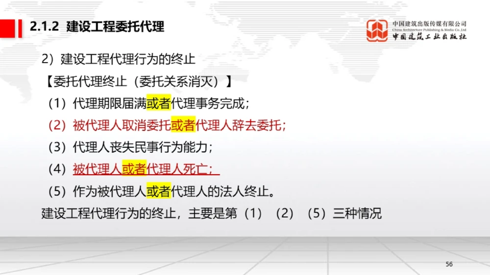 06节：1.7.1刑法的特征和基本原则～2.1.2建设工程委托代理（12.29）_2026年一建法规_2026年一建法规SVIP_02-基础精讲✿高端面授✿深度强化_04-2026年一建法规-建工社-两轮基础直播-王文静