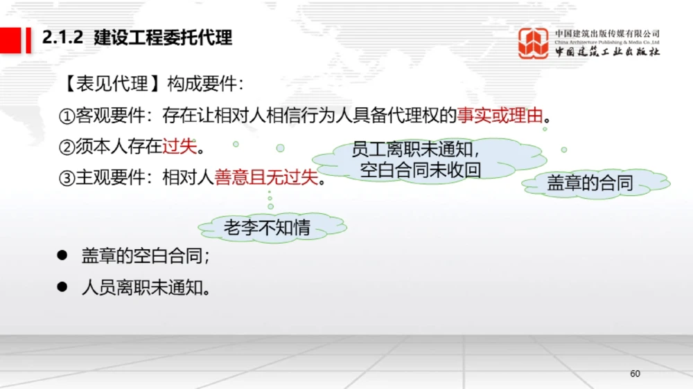 06节：1.7.1刑法的特征和基本原则～2.1.2建设工程委托代理（12.29）_2026年一建法规_2026年一建法规SVIP_02-基础精讲✿高端面授✿深度强化_04-2026年一建法规-建工社-两轮基础直播-王文静