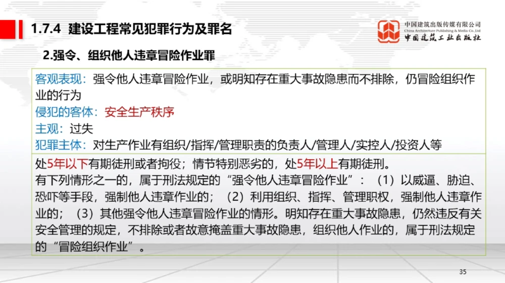 06节：1.7.1刑法的特征和基本原则～2.1.2建设工程委托代理（12.29）_2026年一建法规_2026年一建法规SVIP_02-基础精讲✿高端面授✿深度强化_04-2026年一建法规-建工社-两轮基础直播-王文静