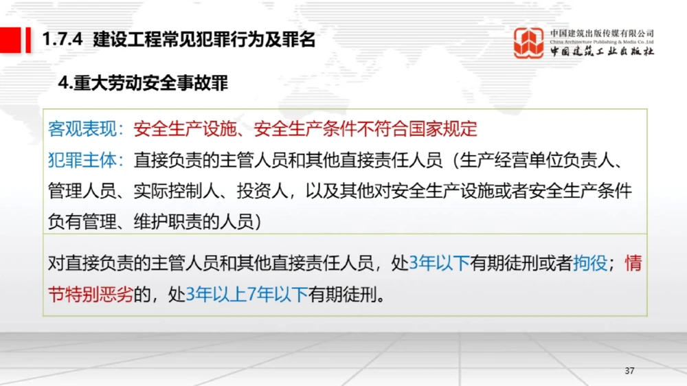 06节：1.7.1刑法的特征和基本原则～2.1.2建设工程委托代理（12.29）_2026年一建法规_2026年一建法规SVIP_02-基础精讲✿高端面授✿深度强化_04-2026年一建法规-建工社-两轮基础直播-王文静