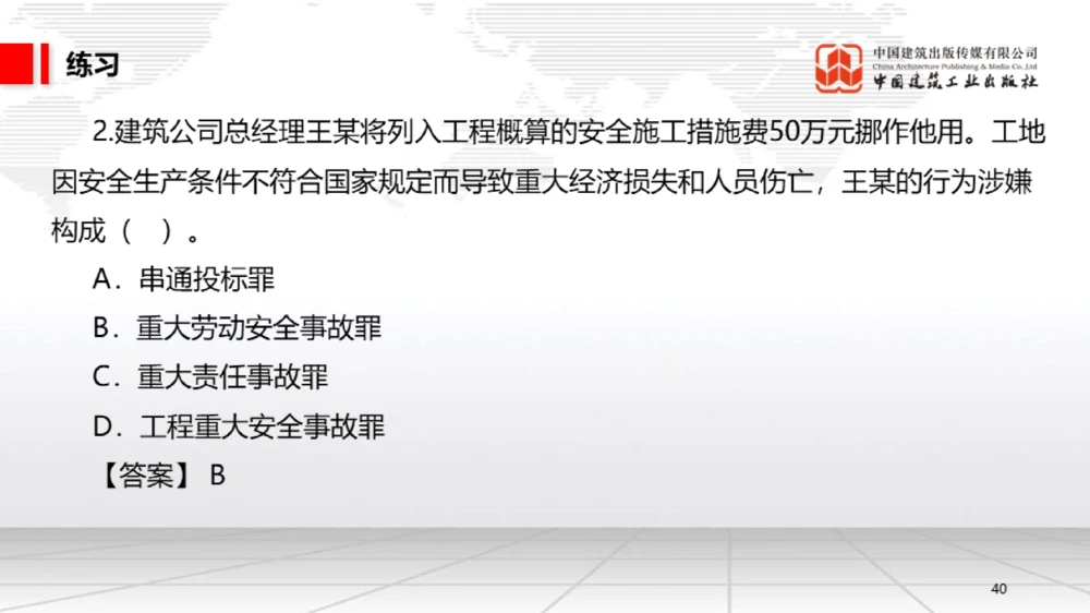 06节：1.7.1刑法的特征和基本原则～2.1.2建设工程委托代理（12.29）_2026年一建法规_2026年一建法规SVIP_02-基础精讲✿高端面授✿深度强化_04-2026年一建法规-建工社-两轮基础直播-王文静