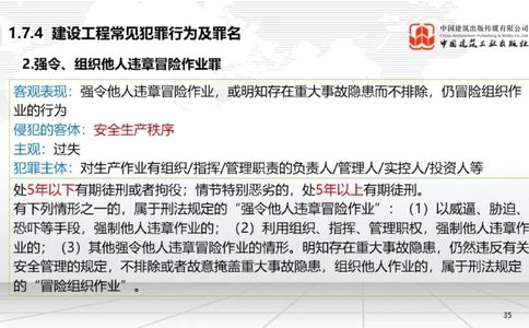 06节：1.7.1刑法的特征和基本原则～2.1.2建设工程委托代理（12.29）_2026年一建法规_2026年一建法规SVIP_02-基础精讲✿高端面授✿深度强化_04-2026年一建法规-建工社-两轮基础直播-王文静