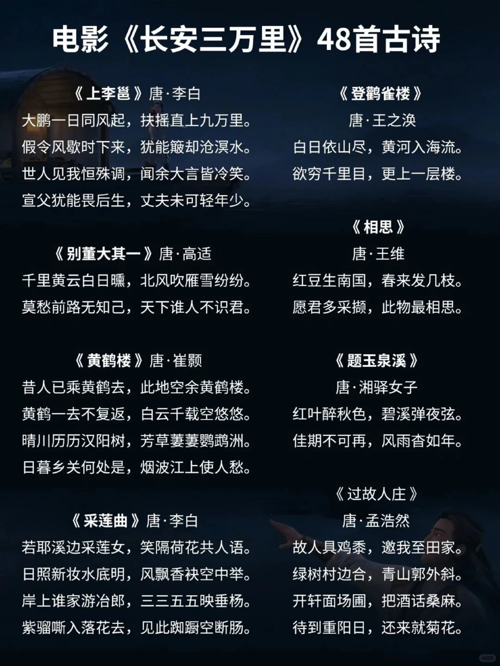 电影《长安三万里》48首古诗来啦_中小学精品资料(高清可打印)_古诗词大全集281份高清资料整理版