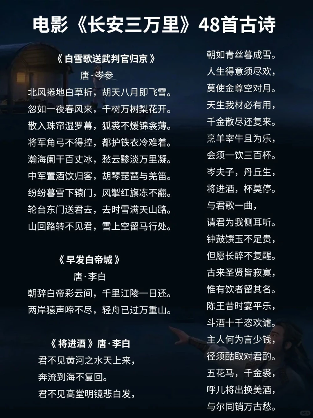 电影《长安三万里》48首古诗来啦_中小学精品资料(高清可打印)_古诗词大全集281份高清资料整理版